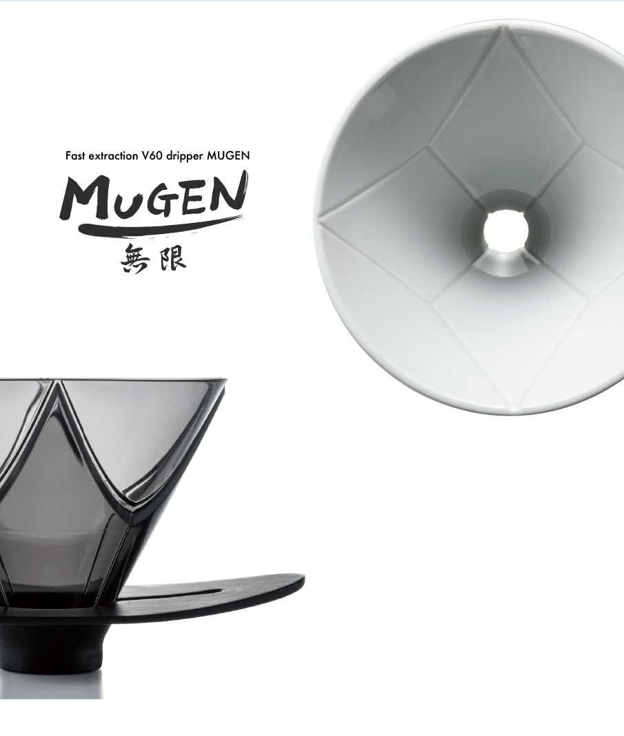 V60 1回抽出ドリッパー  MUGEN 無限 